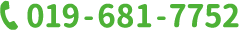電話：019-681-7752