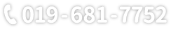 電話：019-681-7752